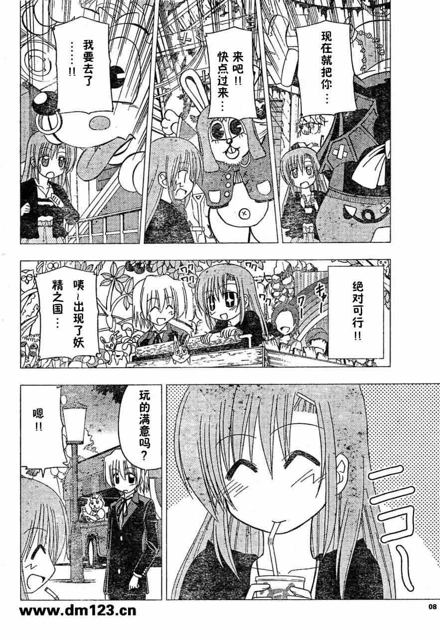 《旋风管家》漫画最新章节第164话免费下拉式在线观看章节第【8】张图片