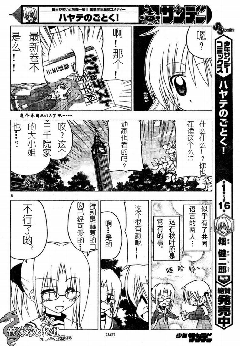 《旋风管家》漫画最新章节第192话免费下拉式在线观看章节第【9】张图片