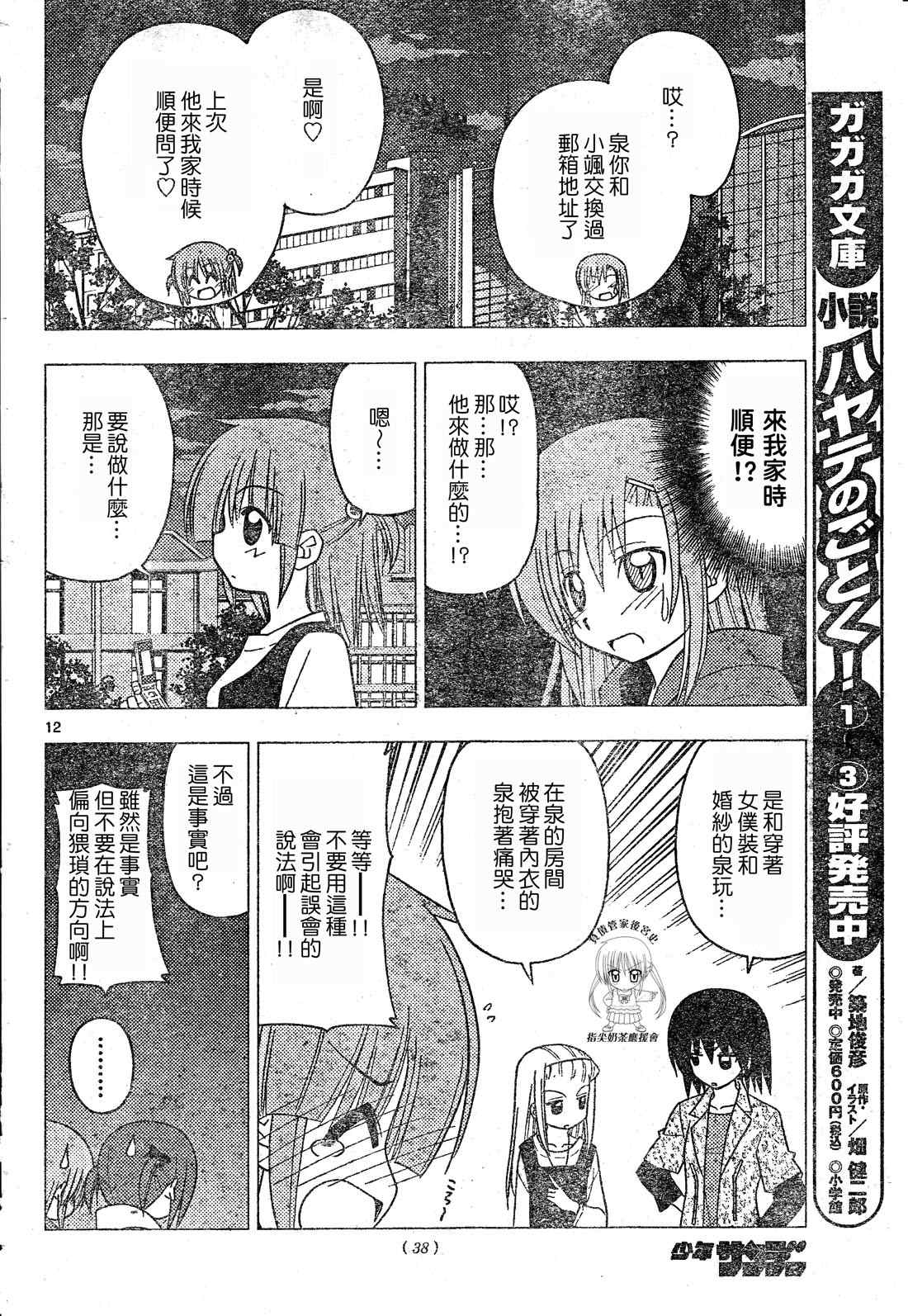 《旋风管家》漫画最新章节第207话免费下拉式在线观看章节第【14】张图片