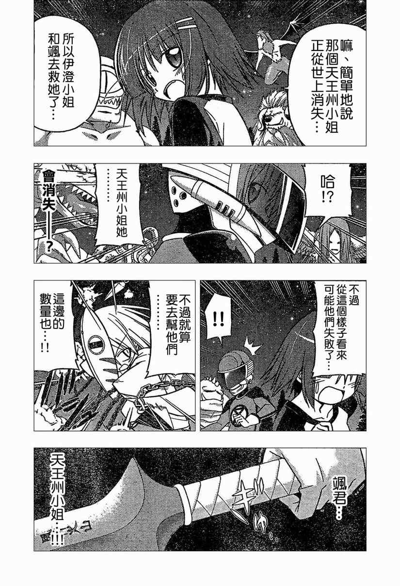 《旋风管家》漫画最新章节第258话免费下拉式在线观看章节第【2】张图片