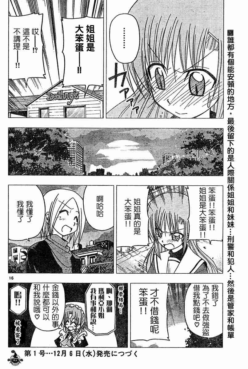 《旋风管家》漫画最新章节第106话免费下拉式在线观看章节第【16】张图片