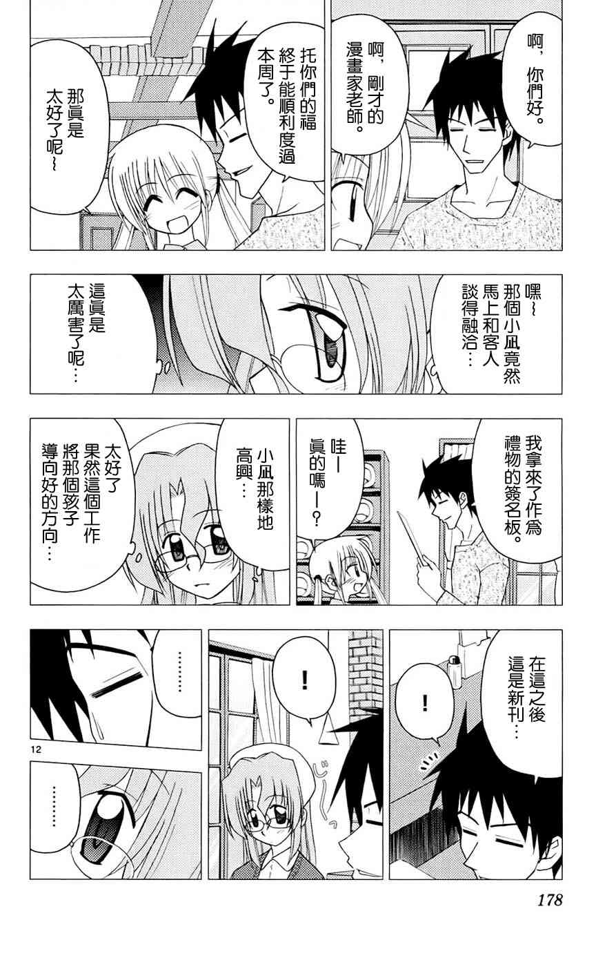 《旋风管家》漫画最新章节第13卷免费下拉式在线观看章节第【176】张图片