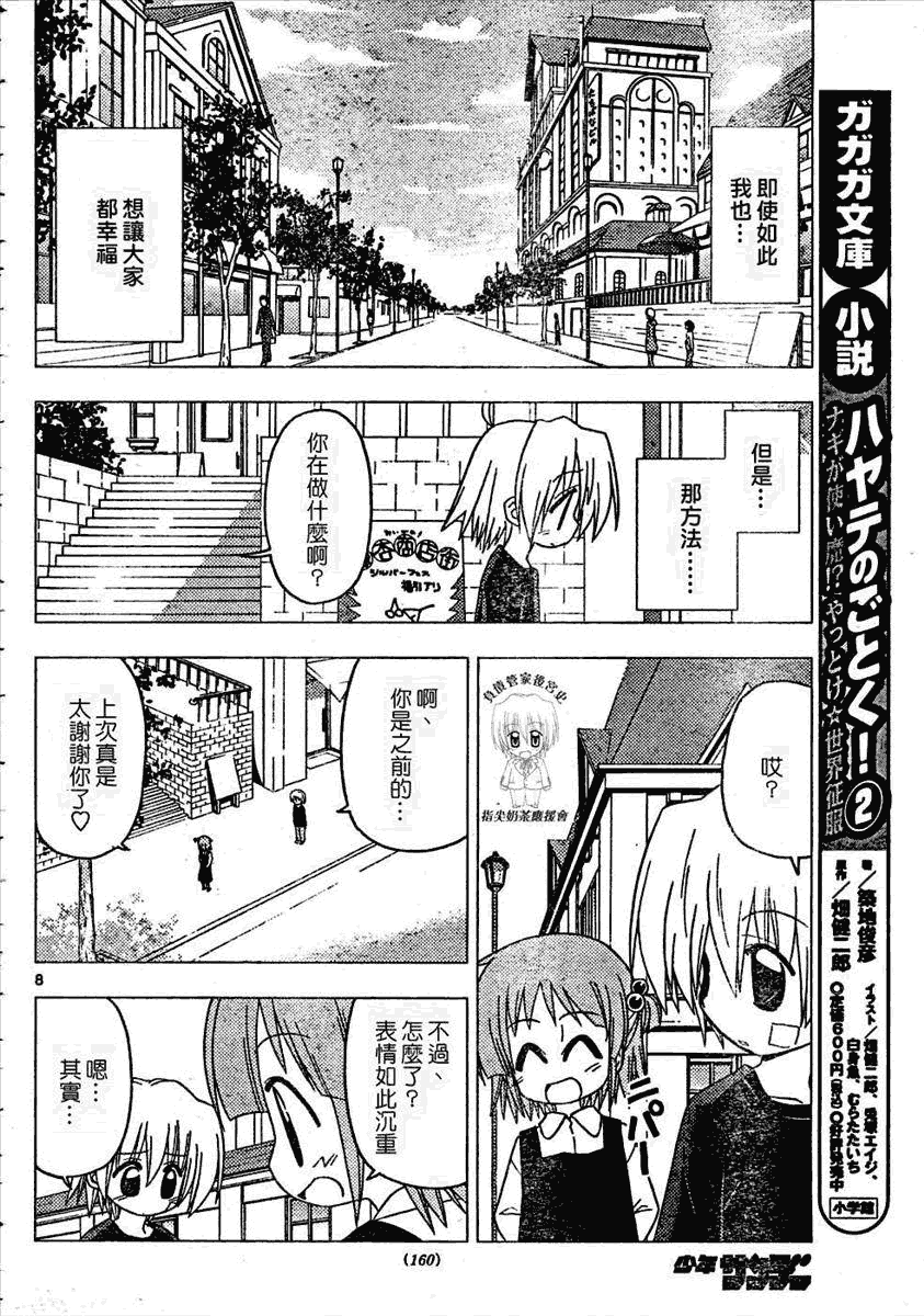 《旋风管家》漫画最新章节第184话免费下拉式在线观看章节第【8】张图片