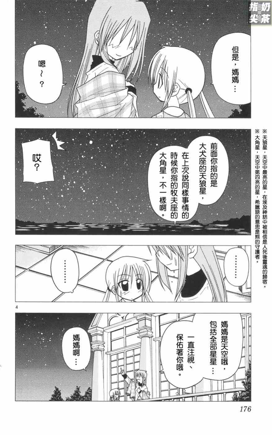 《旋风管家》漫画最新章节第11卷免费下拉式在线观看章节第【175】张图片