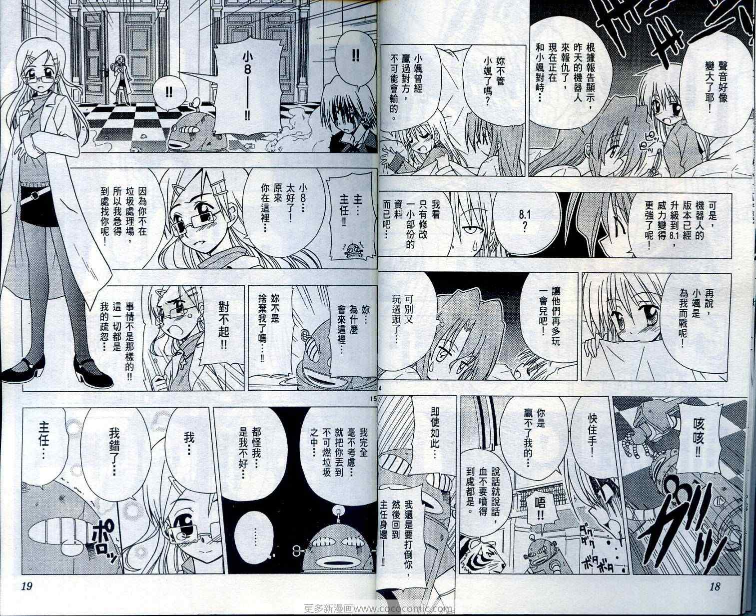 《旋风管家》漫画最新章节第2卷免费下拉式在线观看章节第【12】张图片