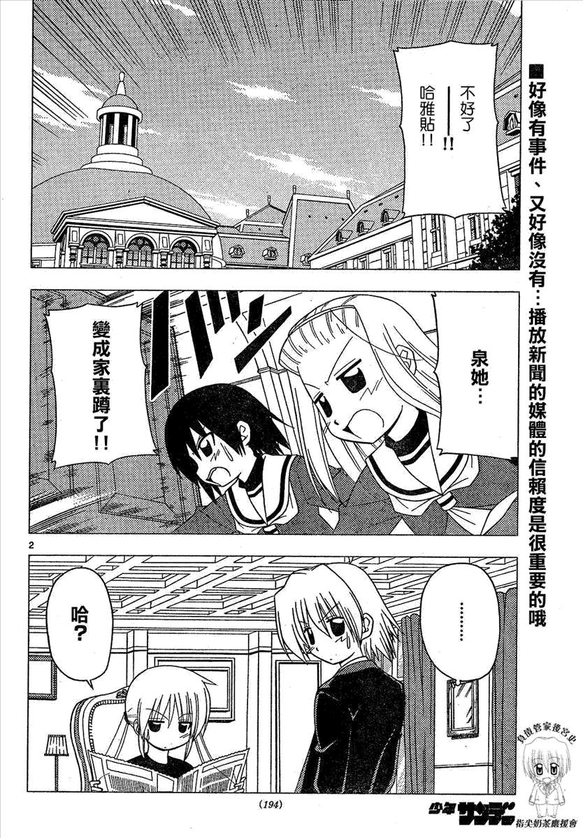 《旋风管家》漫画最新章节第169话免费下拉式在线观看章节第【2】张图片