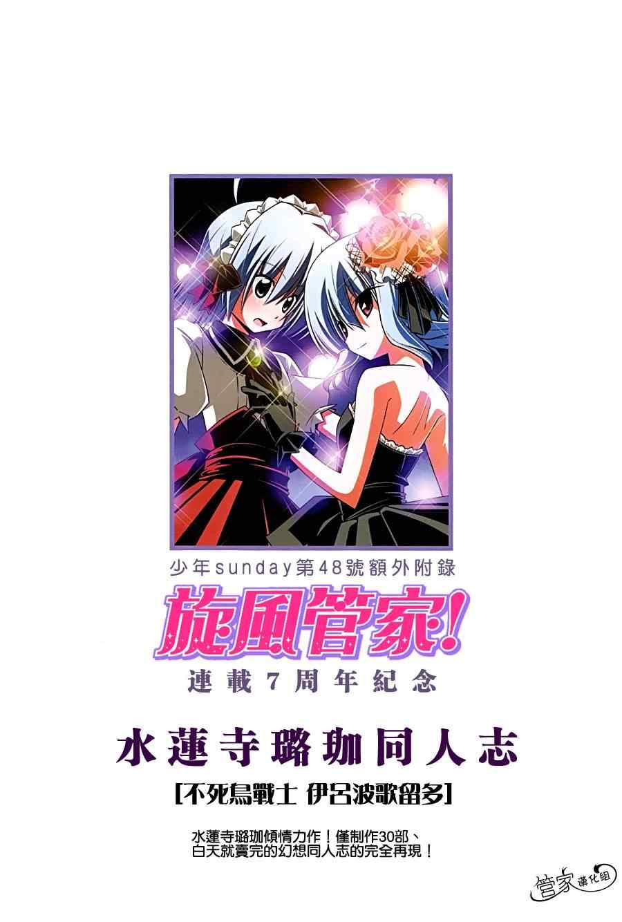 《旋风管家》漫画最新章节外传：第2话  璐咖同人志免费下拉式在线观看章节第【4】张图片