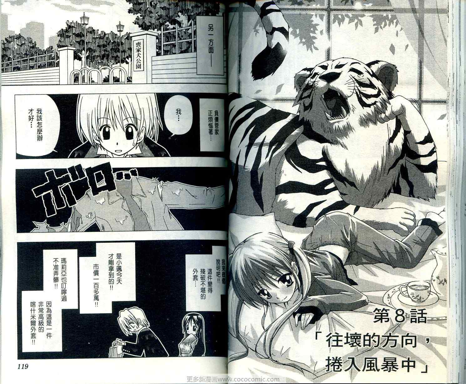 《旋风管家》漫画最新章节第2卷免费下拉式在线观看章节第【63】张图片