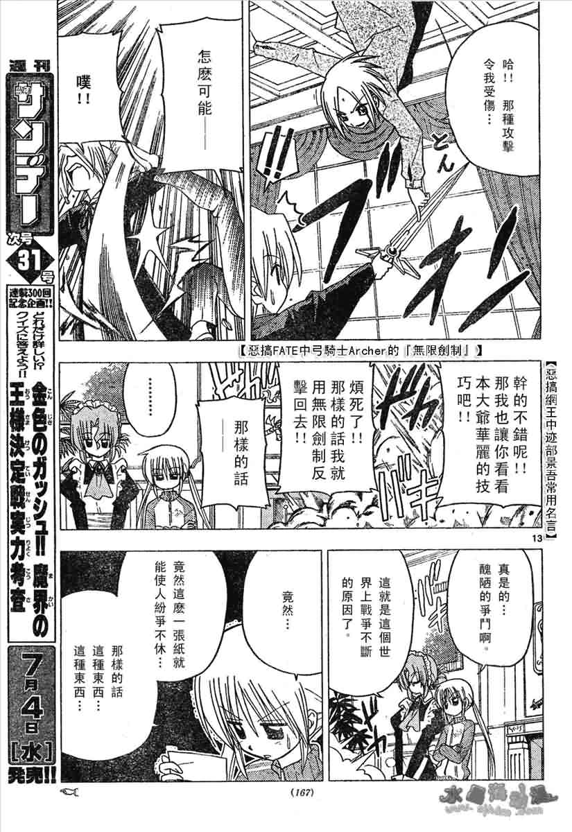 《旋风管家》漫画最新章节第133话免费下拉式在线观看章节第【13】张图片