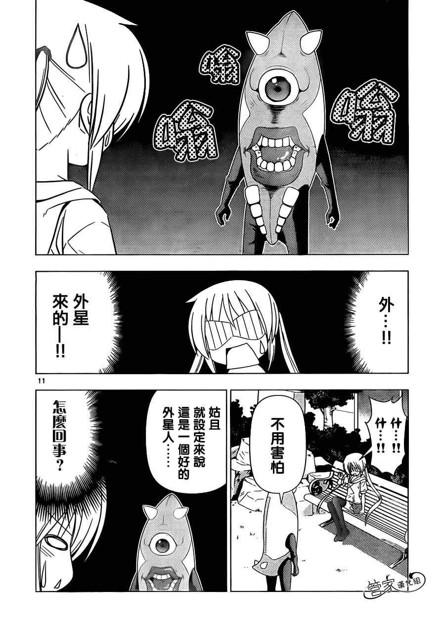 《旋风管家》漫画最新章节第342话 剑野迦游罗如是说免费下拉式在线观看章节第【12】张图片