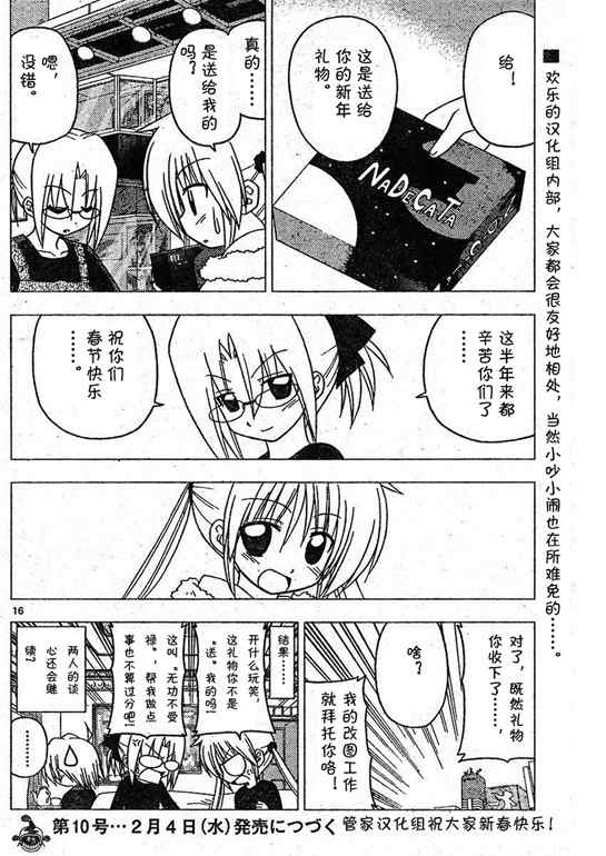 《旋风管家》漫画最新章节第209话免费下拉式在线观看章节第【3】张图片