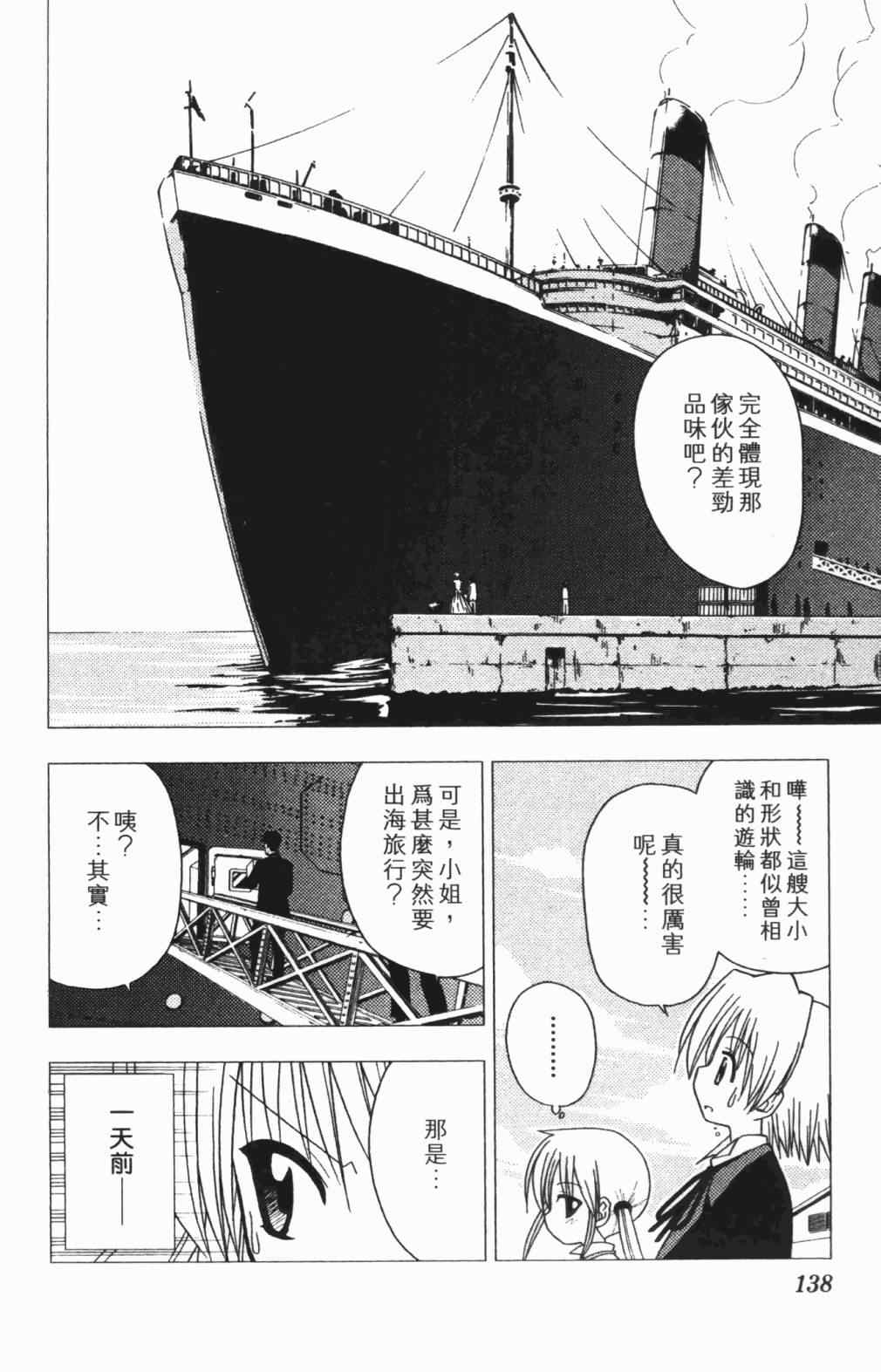 《旋风管家》漫画最新章节第5卷免费下拉式在线观看章节第【139】张图片