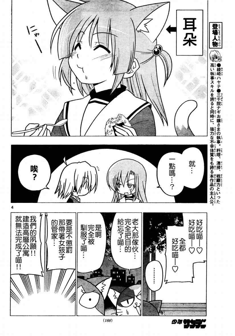 《旋风管家》漫画最新章节第275话免费下拉式在线观看章节第【4】张图片