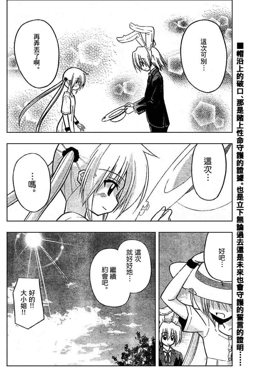 《旋风管家》漫画最新章节第229话免费下拉式在线观看章节第【16】张图片