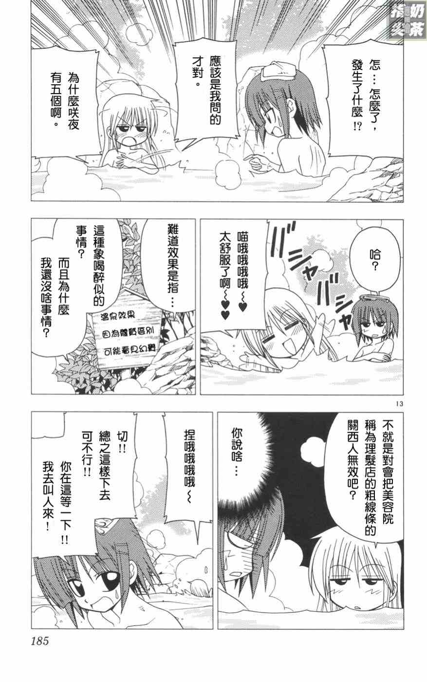 《旋风管家》漫画最新章节第11卷免费下拉式在线观看章节第【184】张图片