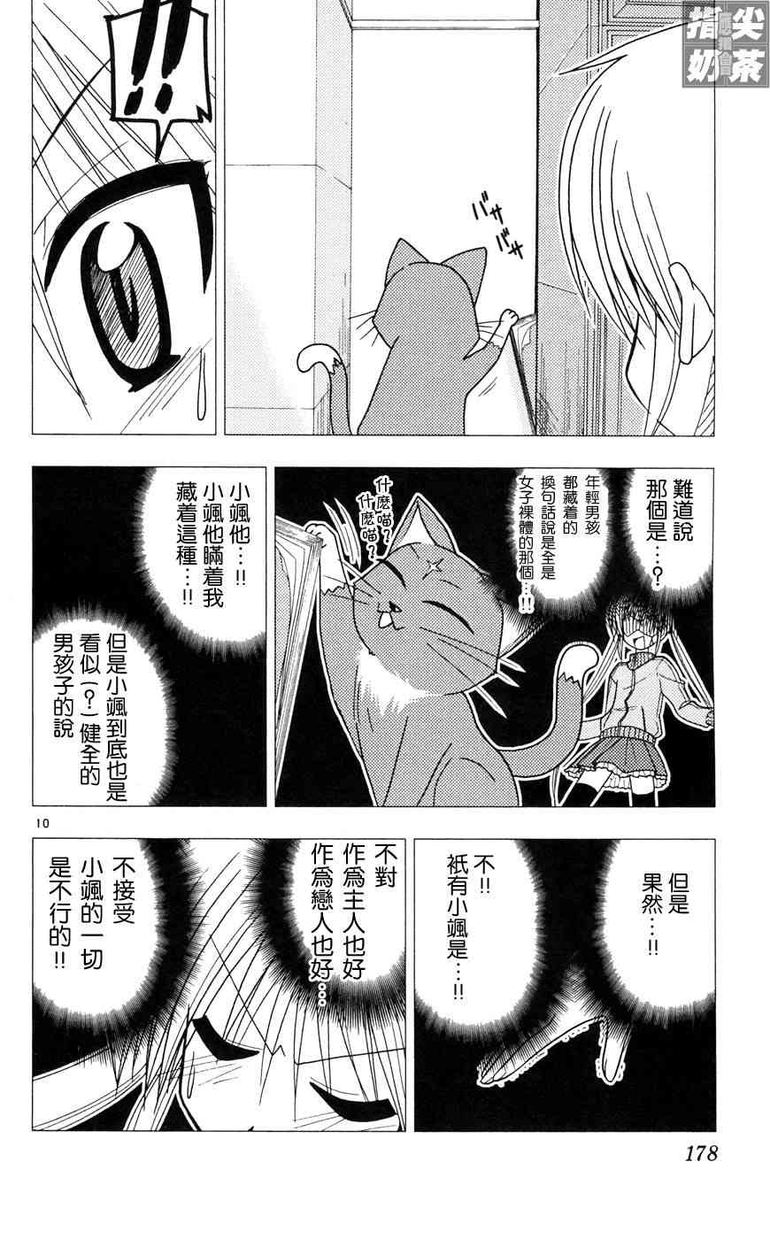 《旋风管家》漫画最新章节第10卷免费下拉式在线观看章节第【177】张图片