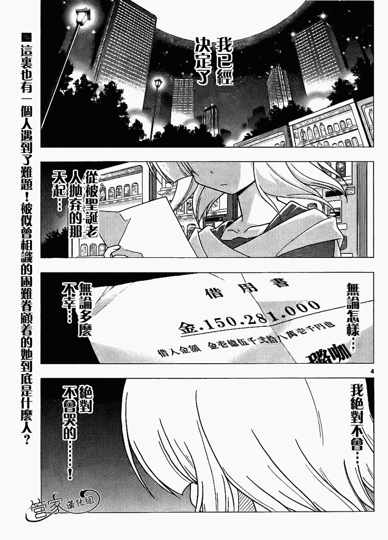 《旋风管家》漫画最新章节第280话免费下拉式在线观看章节第【3】张图片