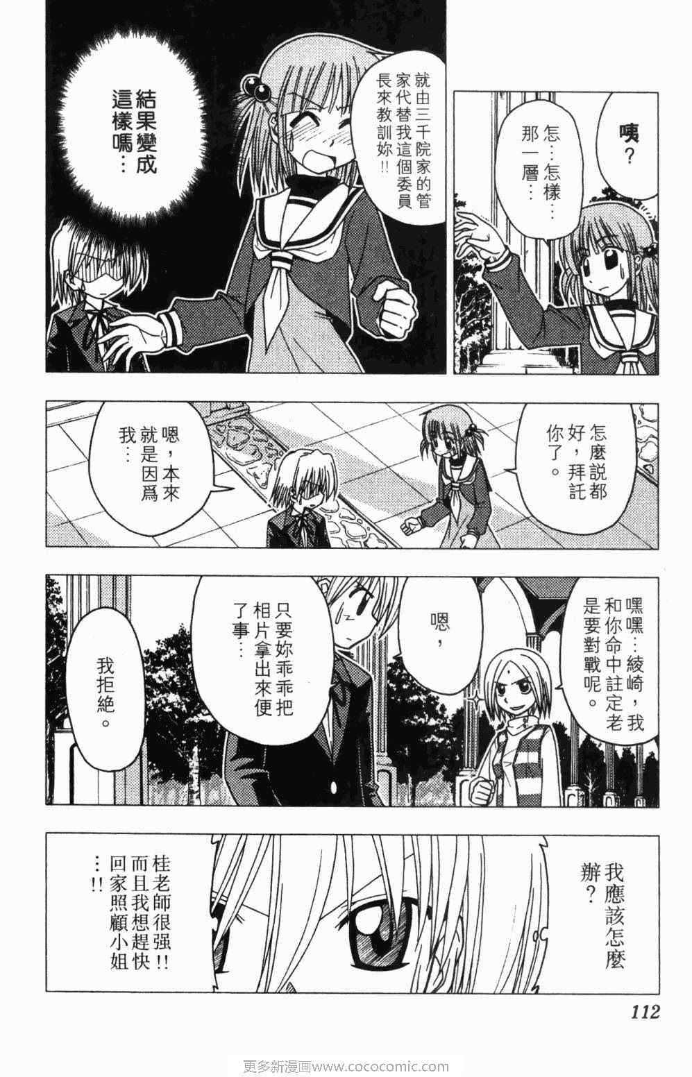 《旋风管家》漫画最新章节第7卷免费下拉式在线观看章节第【112】张图片