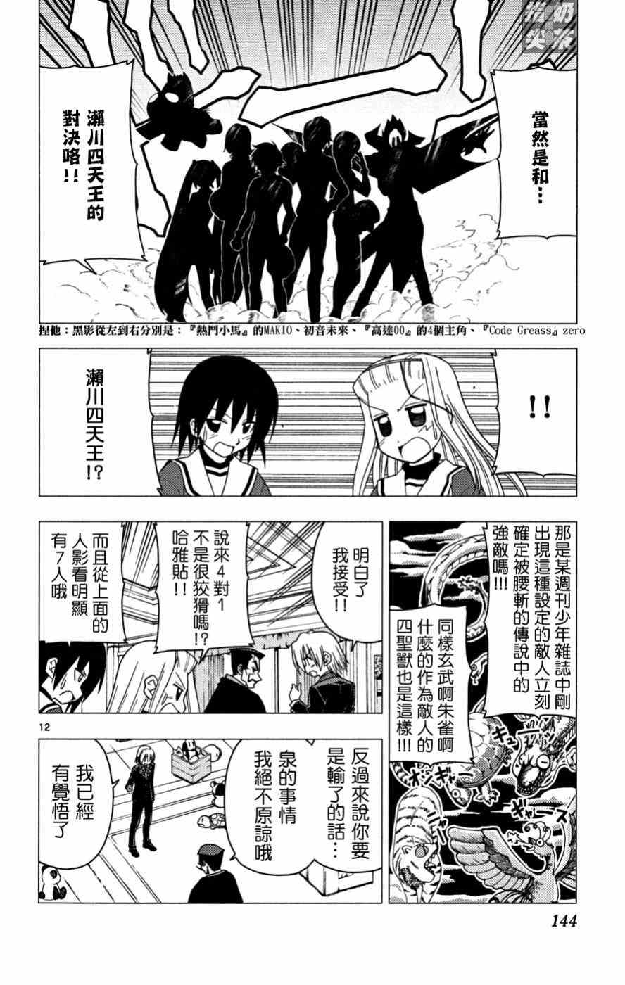 《旋风管家》漫画最新章节第16卷免费下拉式在线观看章节第【145】张图片