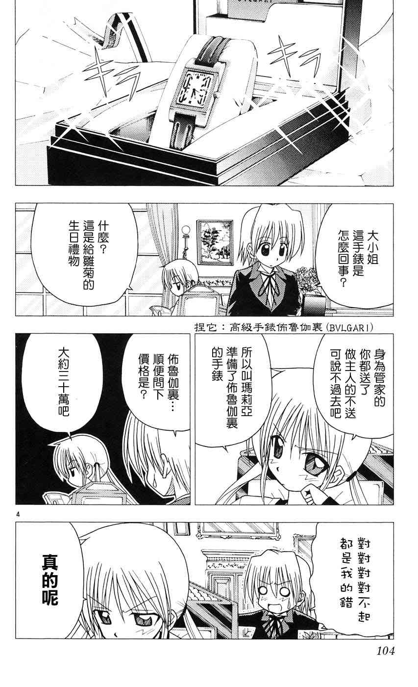 《旋风管家》漫画最新章节第9卷免费下拉式在线观看章节第【102】张图片