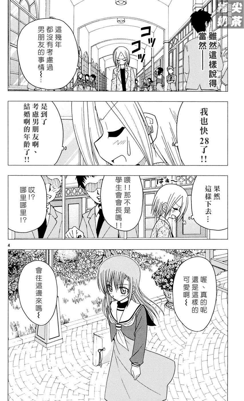 《旋风管家》漫画最新章节第9卷免费下拉式在线观看章节第【7】张图片