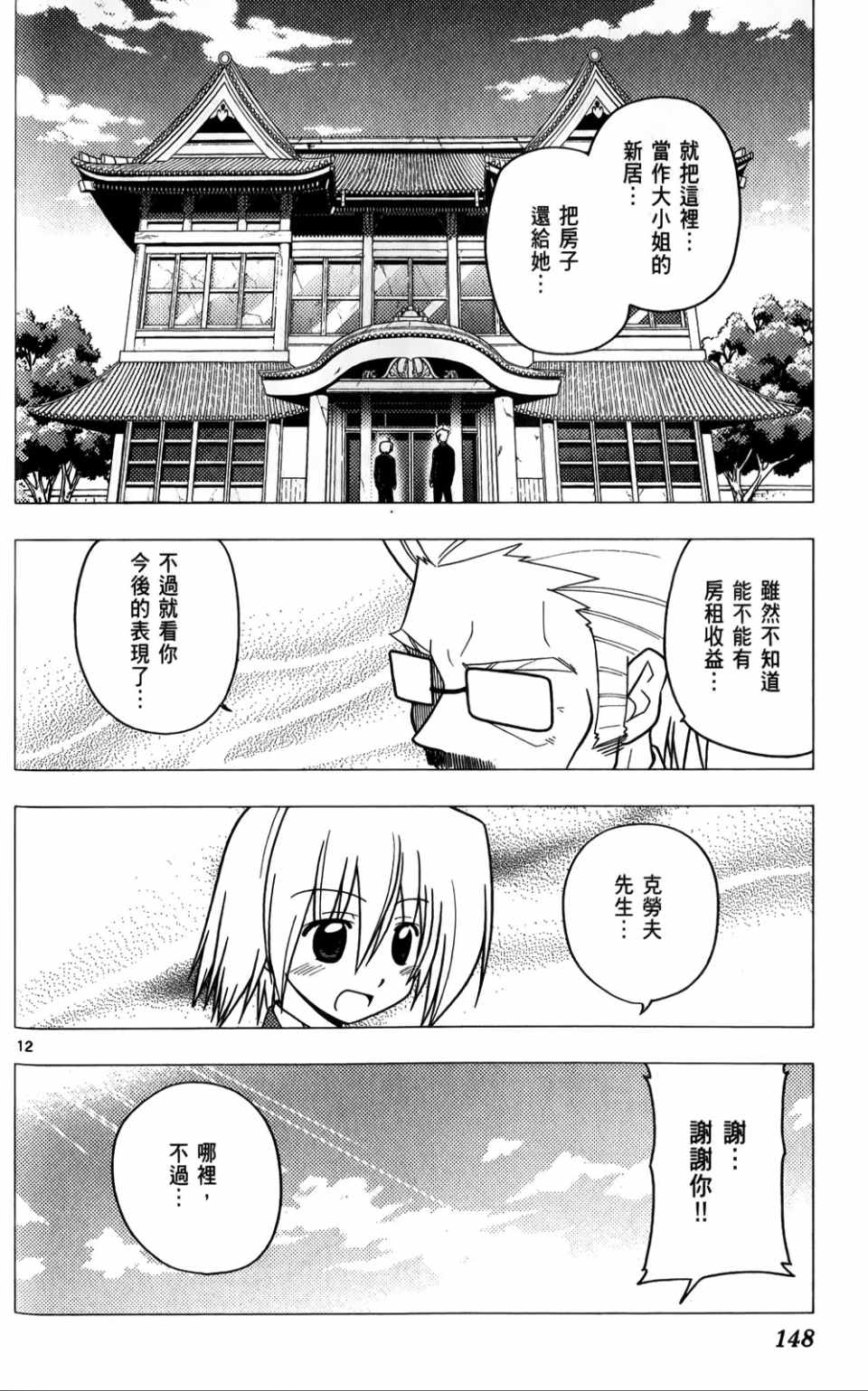 《旋风管家》漫画最新章节第25卷免费下拉式在线观看章节第【149】张图片