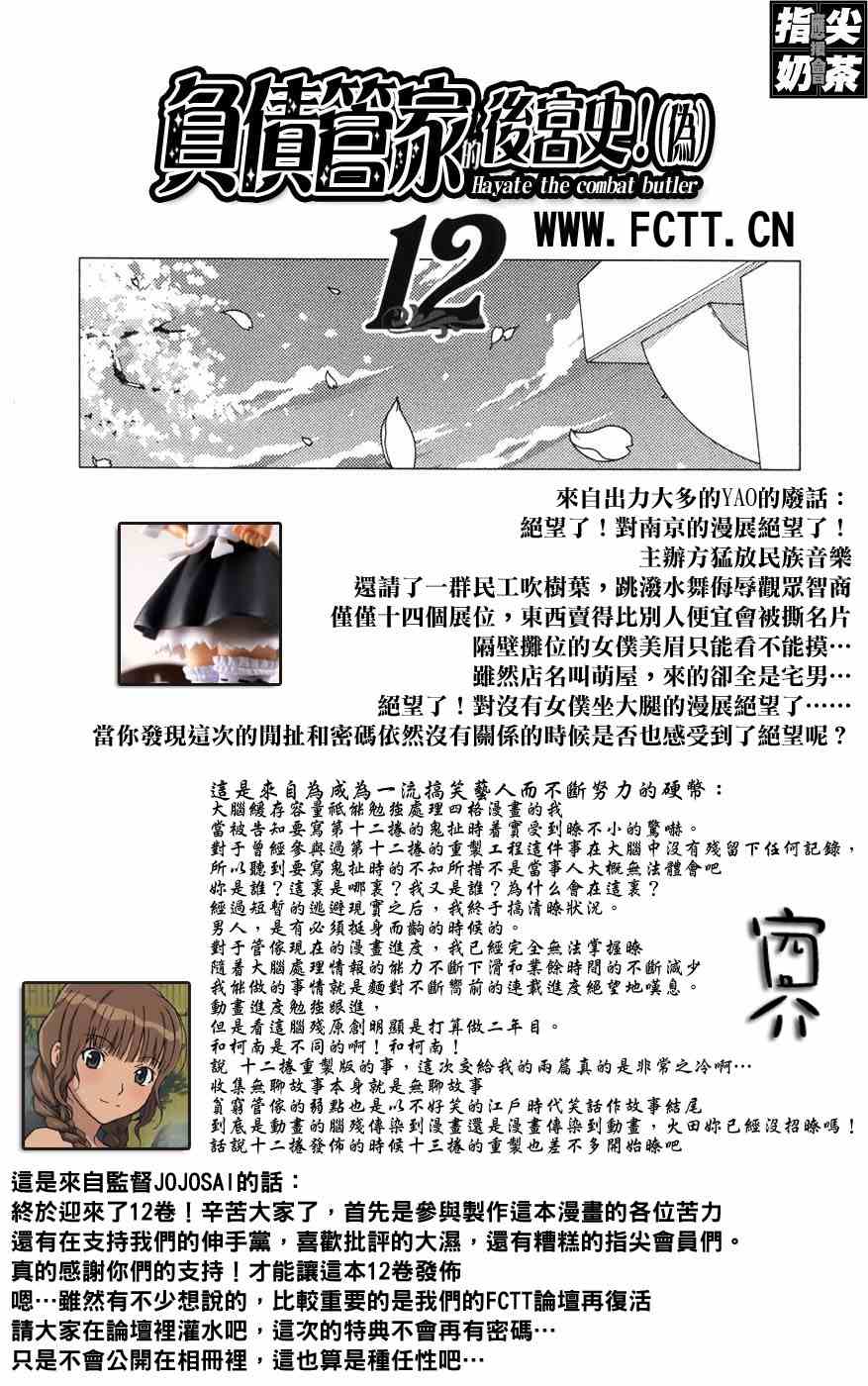 《旋风管家》漫画最新章节第12卷免费下拉式在线观看章节第【6】张图片