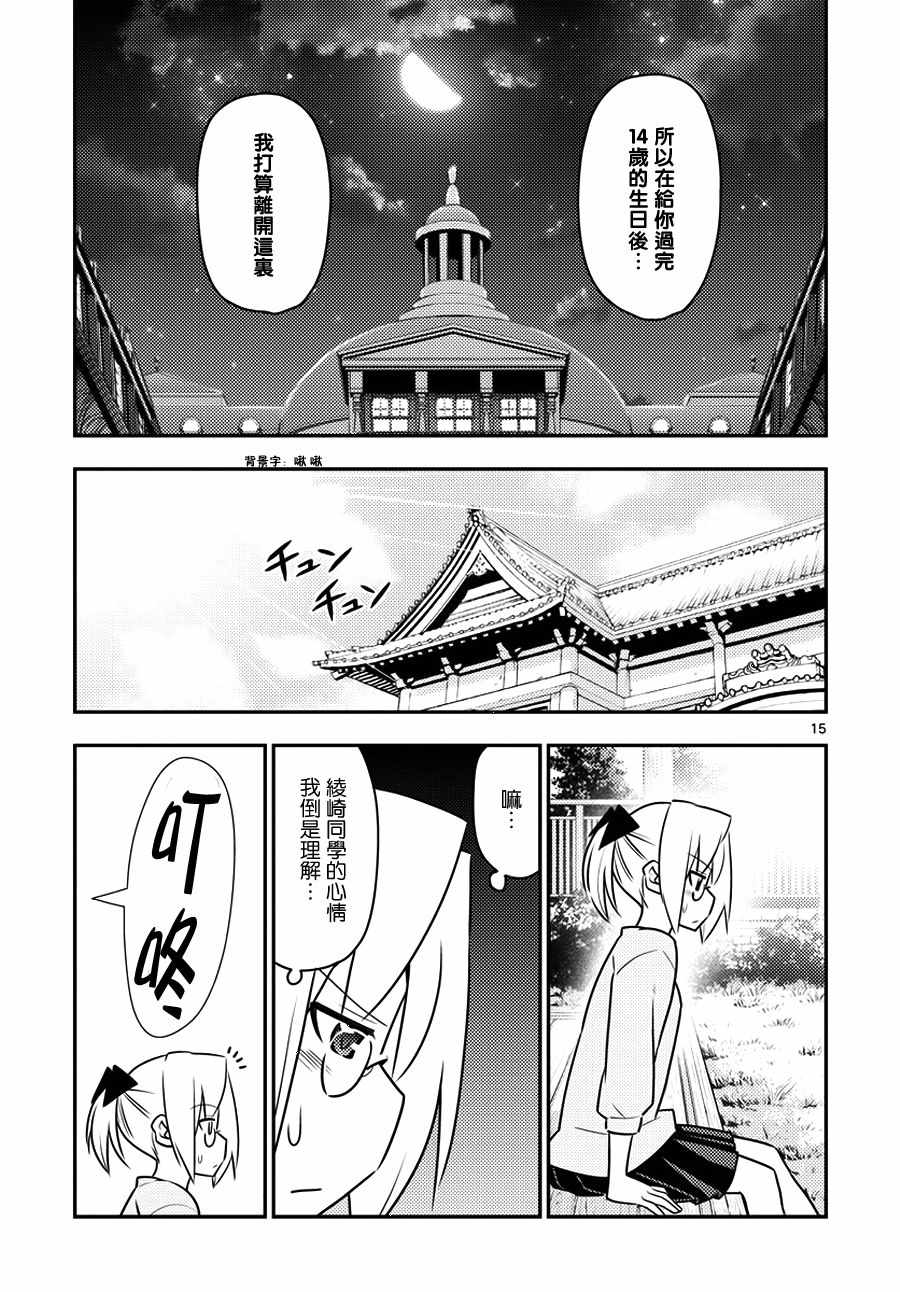 《旋风管家》漫画最新章节第554话 终章⑥免费下拉式在线观看章节第【15】张图片