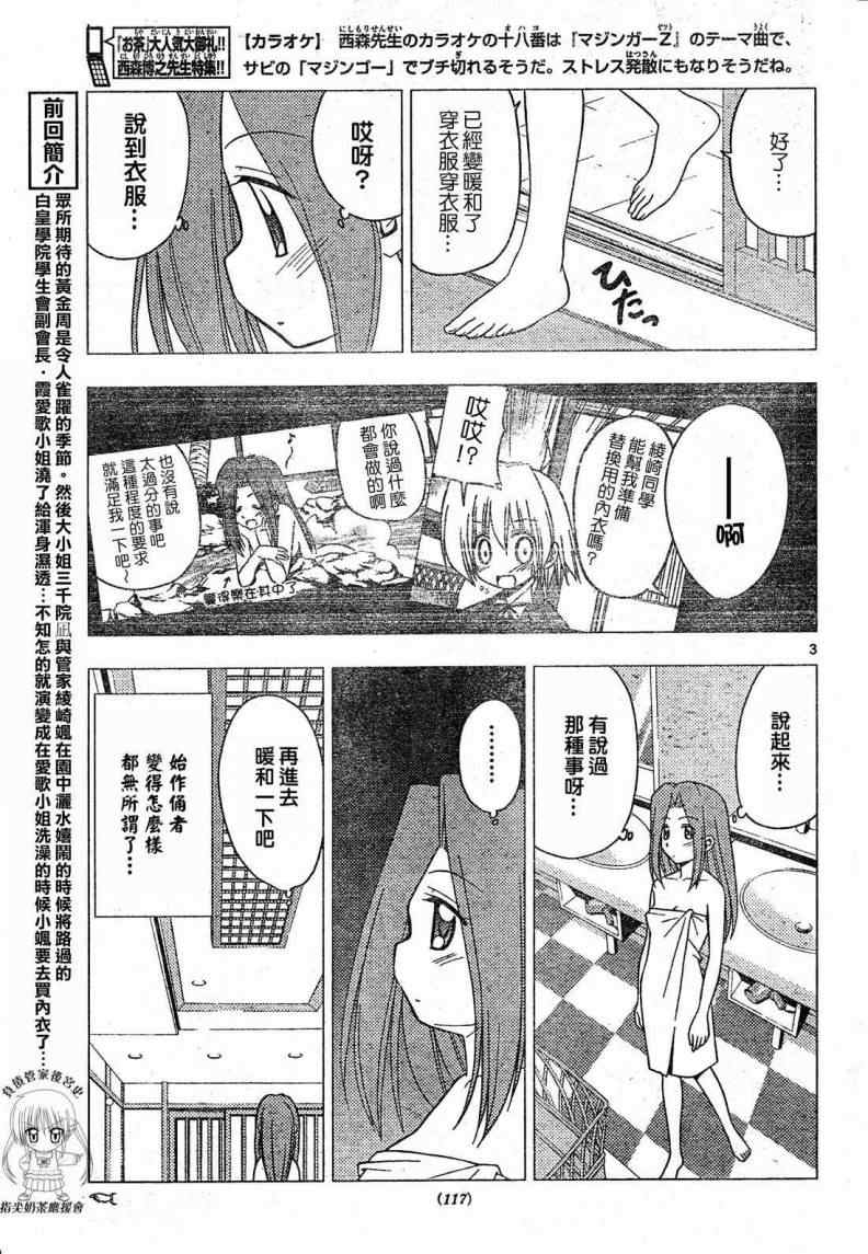 《旋风管家》漫画最新章节第202话免费下拉式在线观看章节第【4】张图片