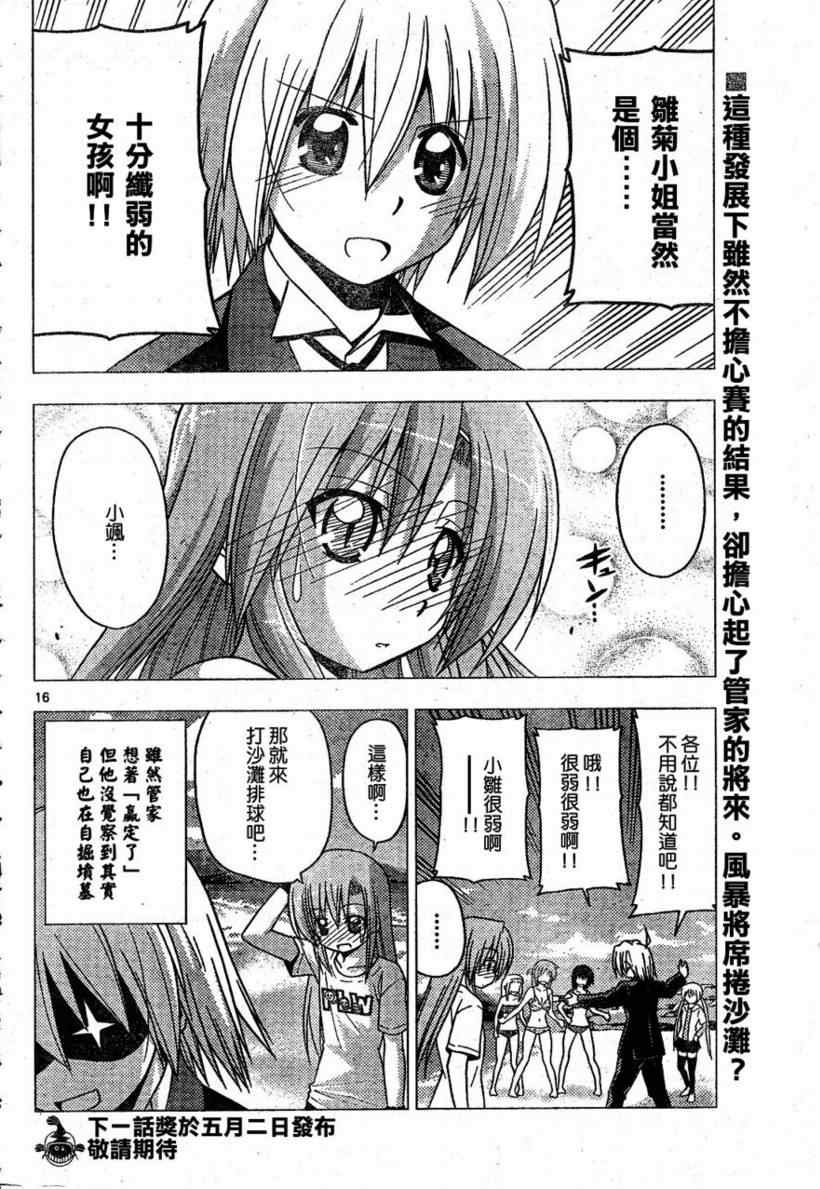 《旋风管家》漫画最新章节第221话免费下拉式在线观看章节第【17】张图片