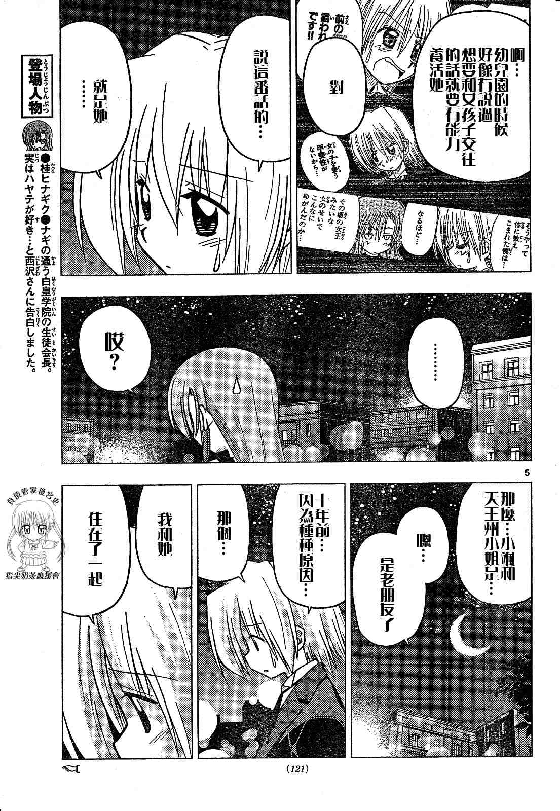 《旋风管家》漫画最新章节第240话免费下拉式在线观看章节第【5】张图片