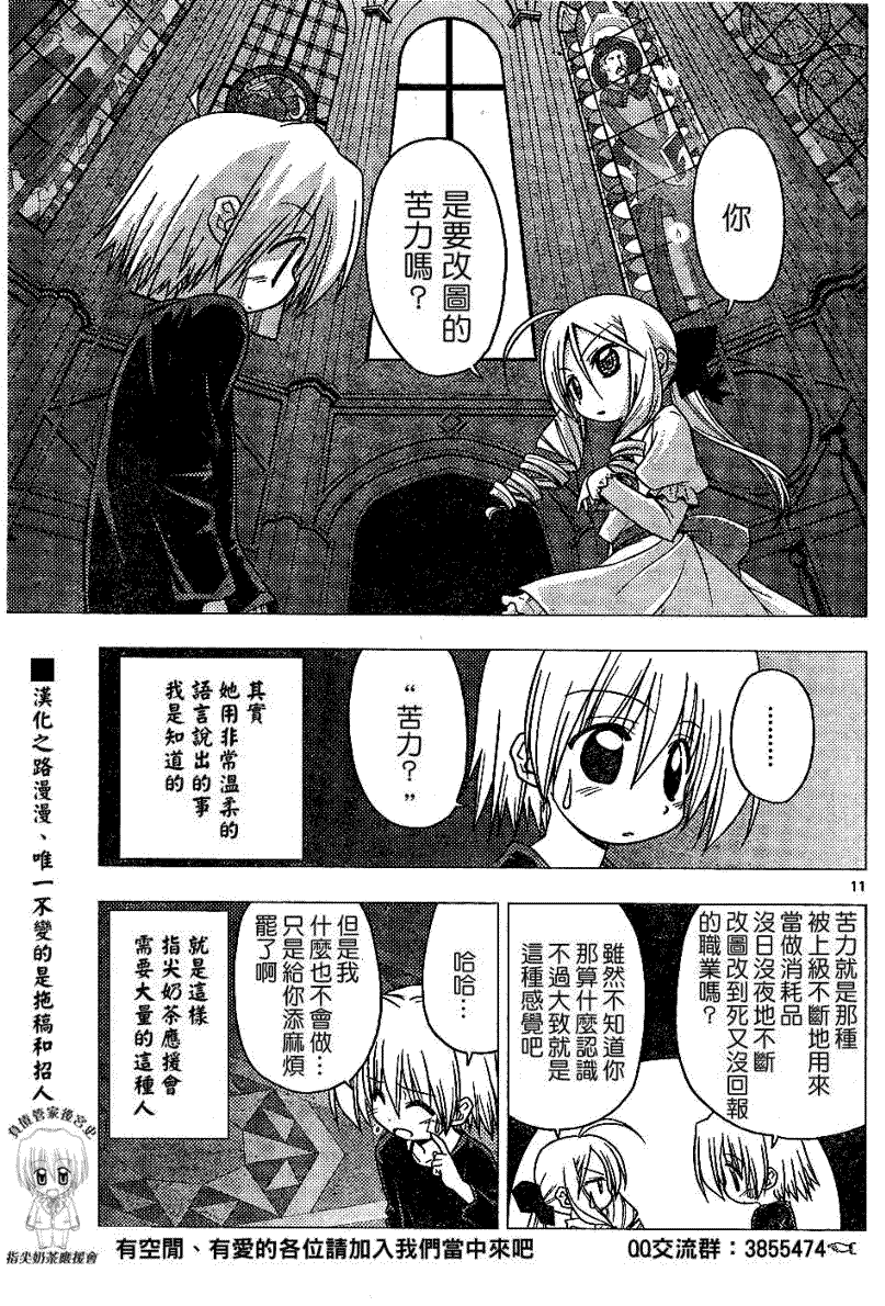 《旋风管家》漫画最新章节第179话免费下拉式在线观看章节第【1】张图片