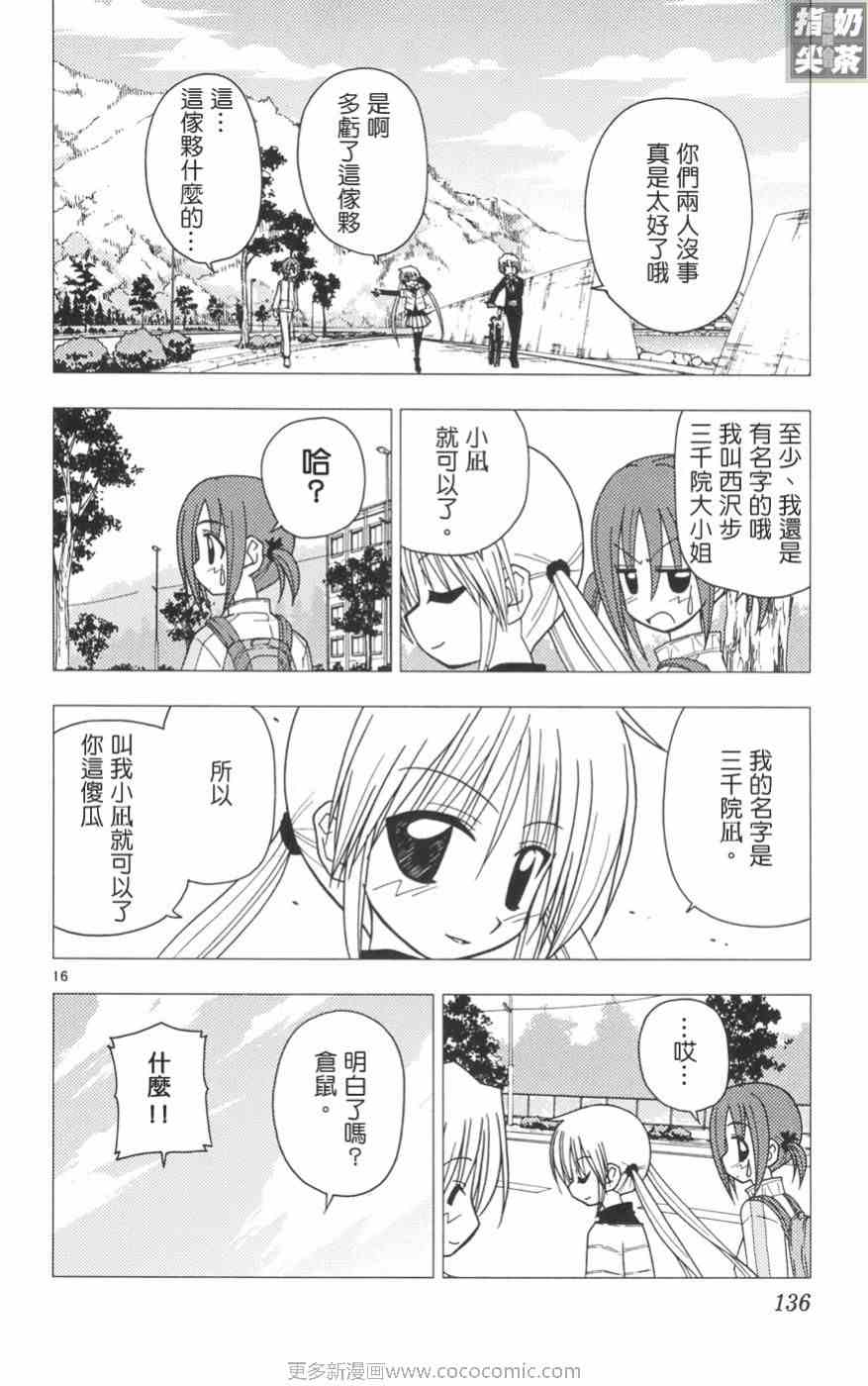 《旋风管家》漫画最新章节第11卷免费下拉式在线观看章节第【137】张图片