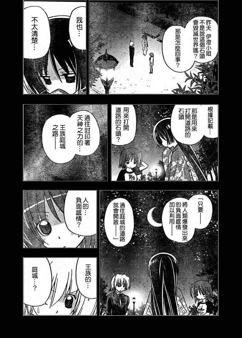 《旋风管家》漫画最新章节第255话免费下拉式在线观看章节第【5】张图片