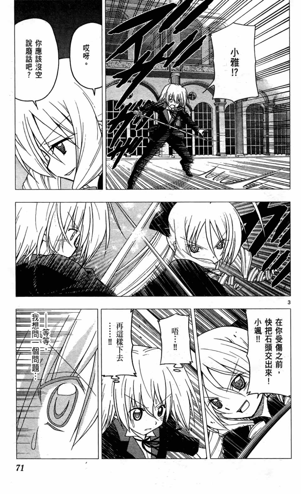 《旋风管家》漫画最新章节第24卷免费下拉式在线观看章节第【72】张图片