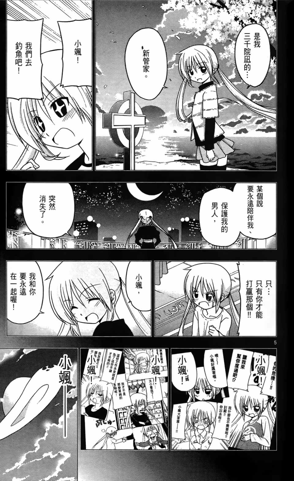 《旋风管家》漫画最新章节第24卷免费下拉式在线观看章节第【42】张图片