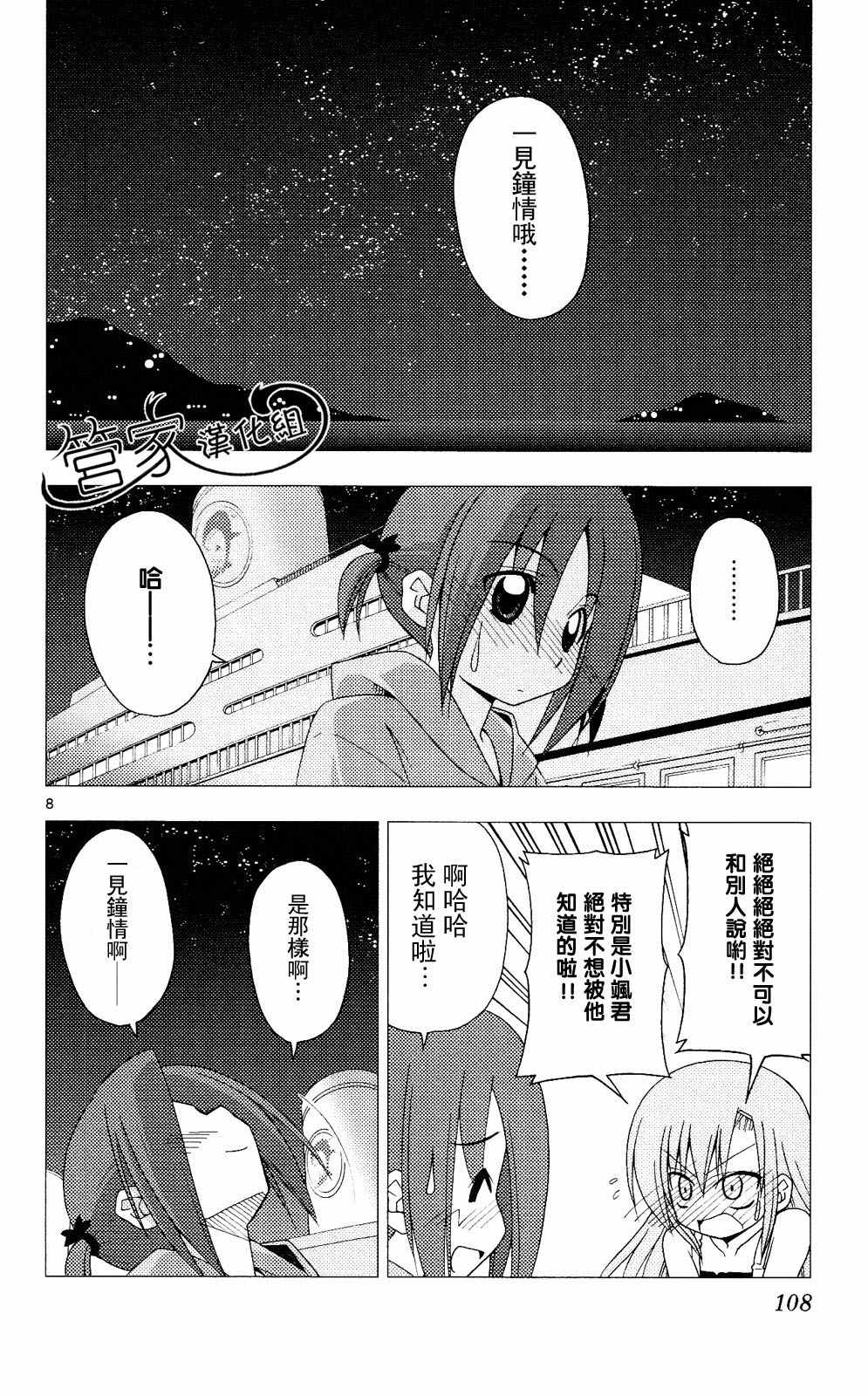 《旋风管家》漫画最新章节第20卷免费下拉式在线观看章节第【107】张图片