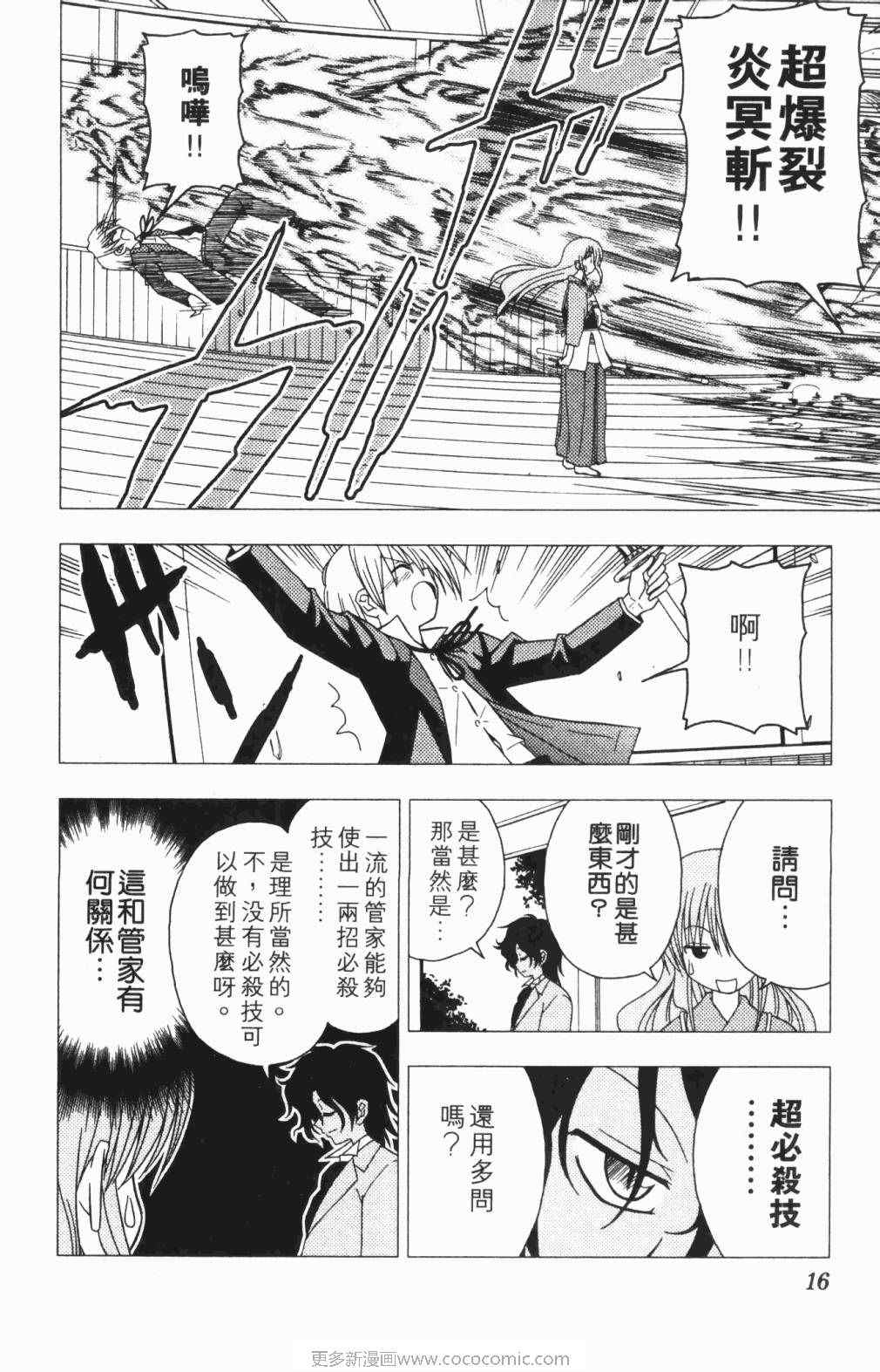 《旋风管家》漫画最新章节第5卷免费下拉式在线观看章节第【17】张图片