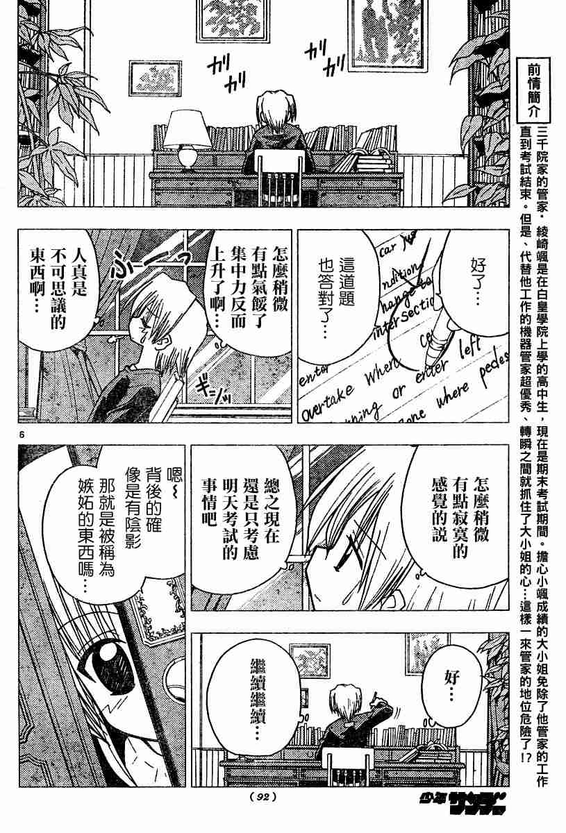 《旋风管家》漫画最新章节第103话免费下拉式在线观看章节第【6】张图片