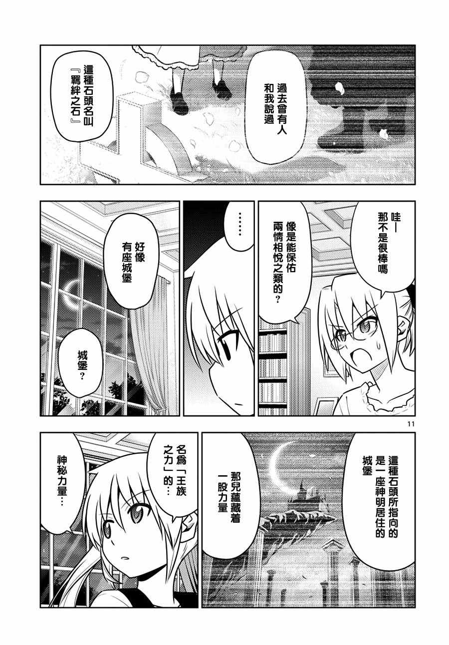 《旋风管家》漫画最新章节第543话 如今的我们免费下拉式在线观看章节第【11】张图片