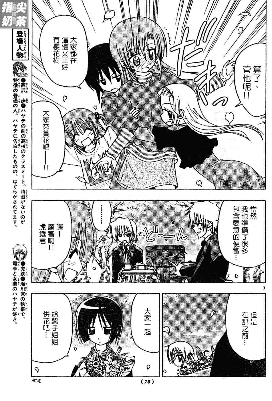 《旋风管家》漫画最新章节第123话免费下拉式在线观看章节第【8】张图片