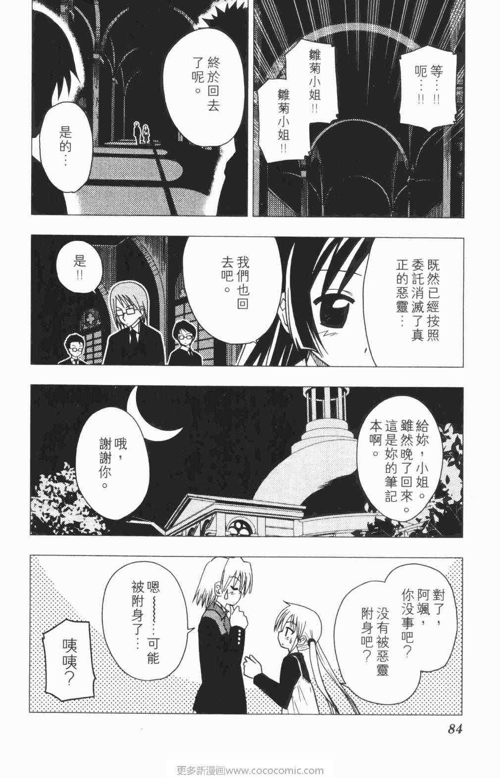 《旋风管家》漫画最新章节第5卷免费下拉式在线观看章节第【85】张图片