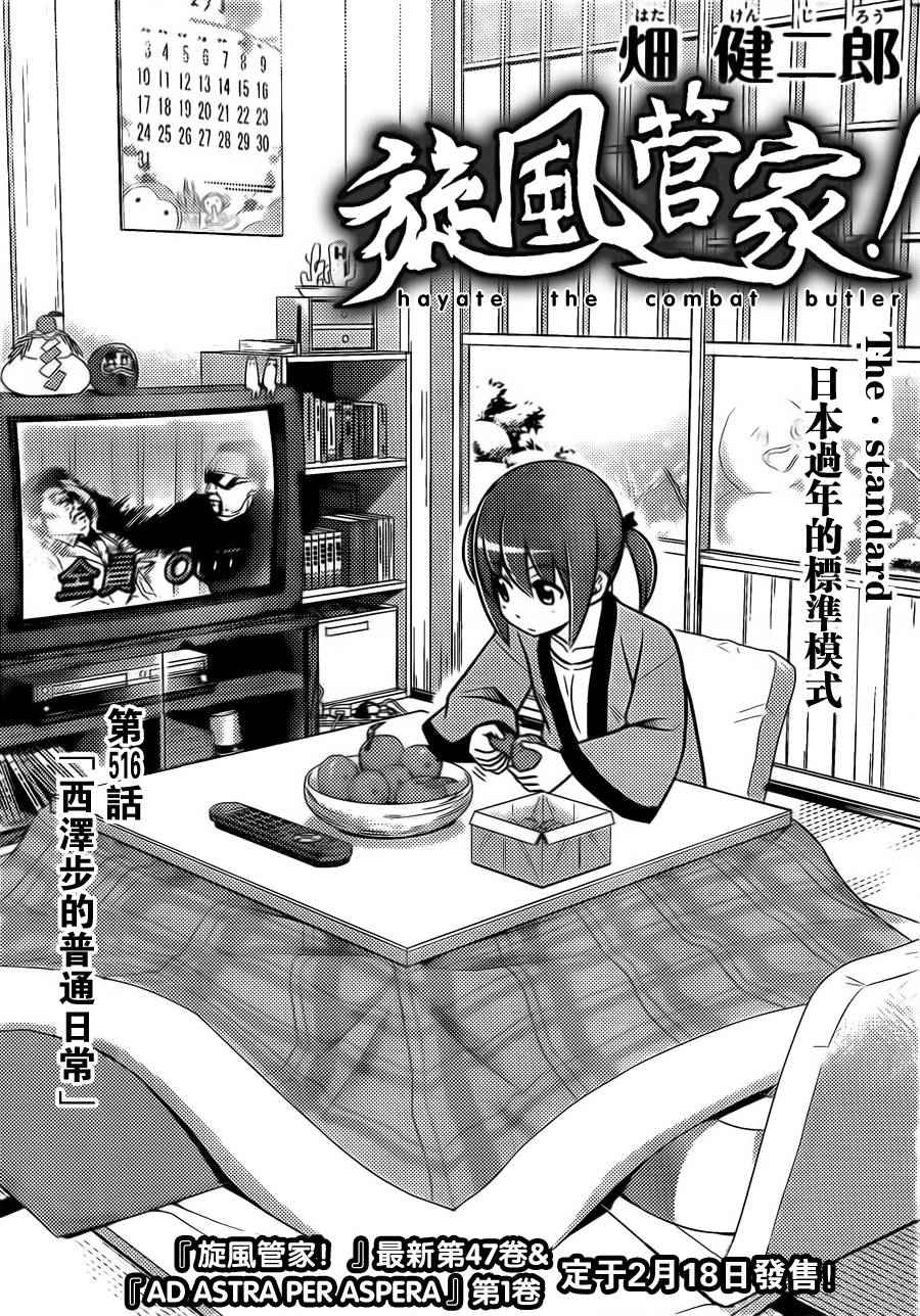 《旋风管家》漫画最新章节第516话 西泽步的普通日常免费下拉式在线观看章节第【1】张图片