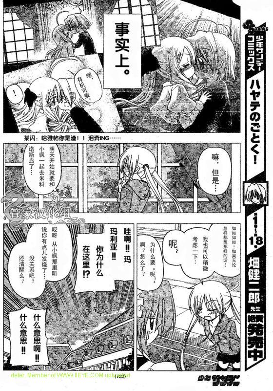 《旋风管家》漫画最新章节第210话免费下拉式在线观看章节第【9】张图片