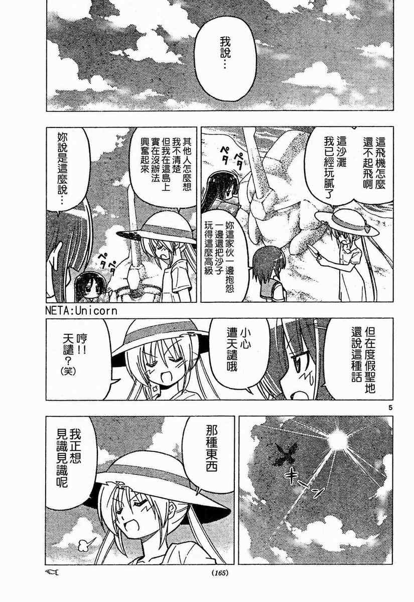 《旋风管家》漫画最新章节第266话免费下拉式在线观看章节第【5】张图片