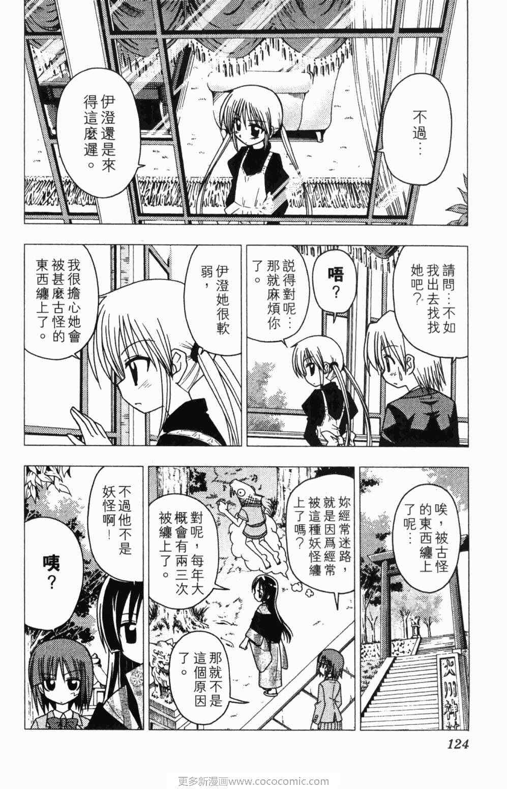 《旋风管家》漫画最新章节第7卷免费下拉式在线观看章节第【124】张图片