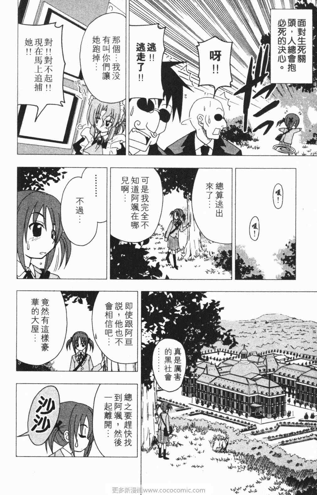 《旋风管家》漫画最新章节第5卷免费下拉式在线观看章节第【31】张图片