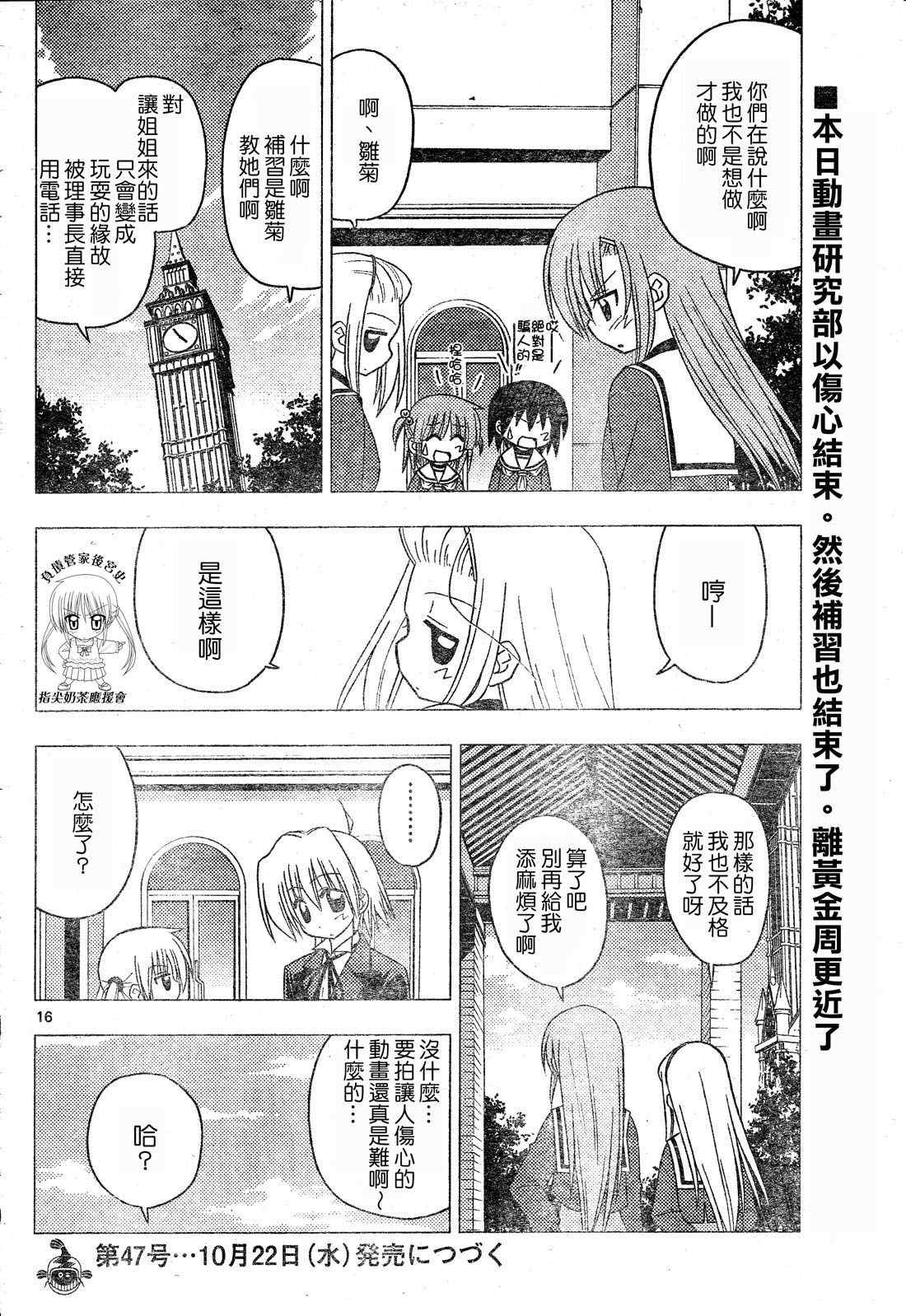 《旋风管家》漫画最新章节第196话免费下拉式在线观看章节第【17】张图片