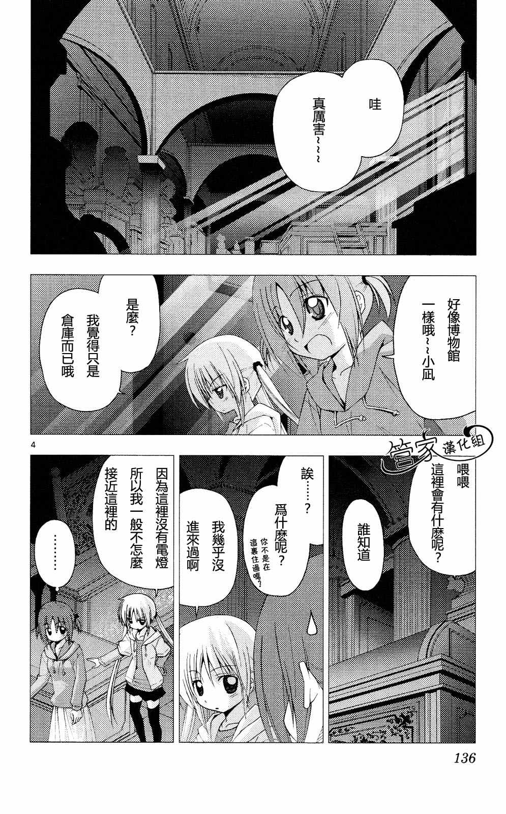 《旋风管家》漫画最新章节第20卷免费下拉式在线观看章节第【135】张图片