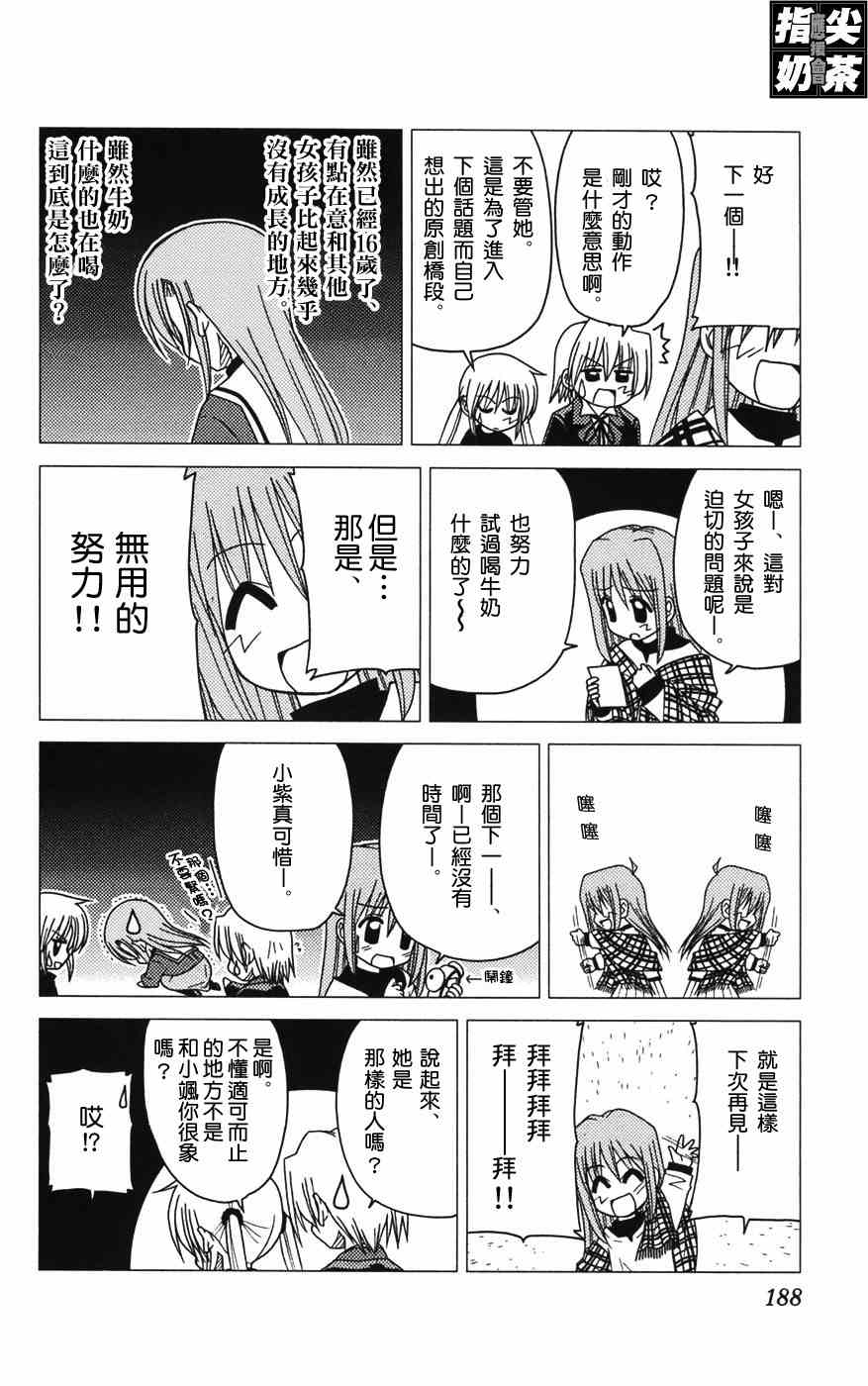 《旋风管家》漫画最新章节第12卷免费下拉式在线观看章节第【190】张图片